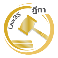 Law3s Deka Logo - ค้นหาคำพิพากษาศาลฎีกา